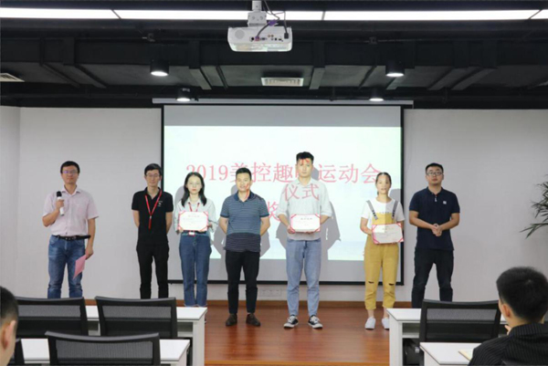 美控舉行2019年趣味運(yùn)動會頒獎(jiǎng)典禮